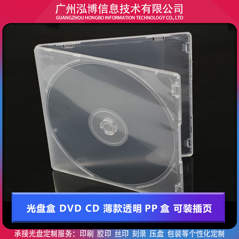 Коробка для CD DVD, квадратная коробка PP весом 24 г, прозрачная упаковка для одного диска, оптовая продажа