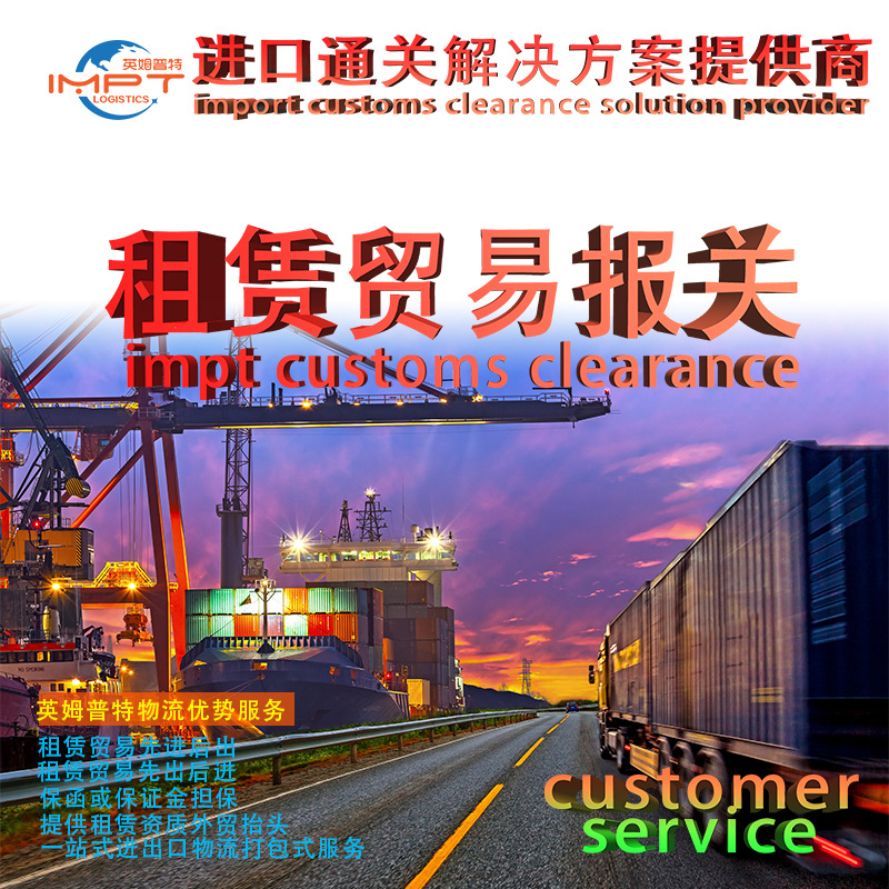 Dongguan Old Equipment Import Customs Clearance [Leasing Trade Customs Clearance Professional Agents] Equipment Import Customs Clearance