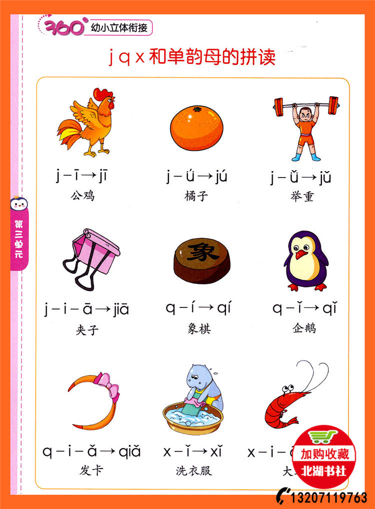 360 three-dimensional young children connect to learn pinyin kindergarten teaching materials initial consonant vowel letter tracing red children winter vacation homework