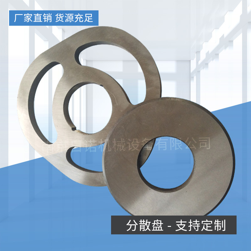 Nanjing Rinuo Dispersion PLate StainLess SteeL BLade 30L Dispersion PLate Sand Grinder Accessories MuLtipLe Specifications