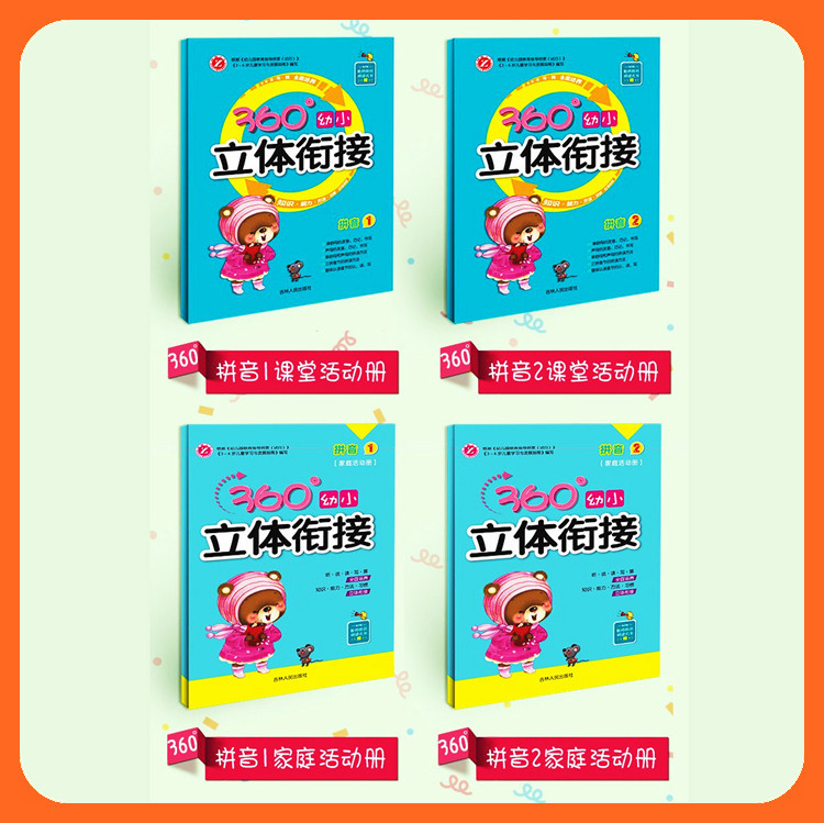 360 three-dimensional young children connect to learn pinyin kindergarten teaching materials initial consonant vowel letter tracing red children winter vacation homework