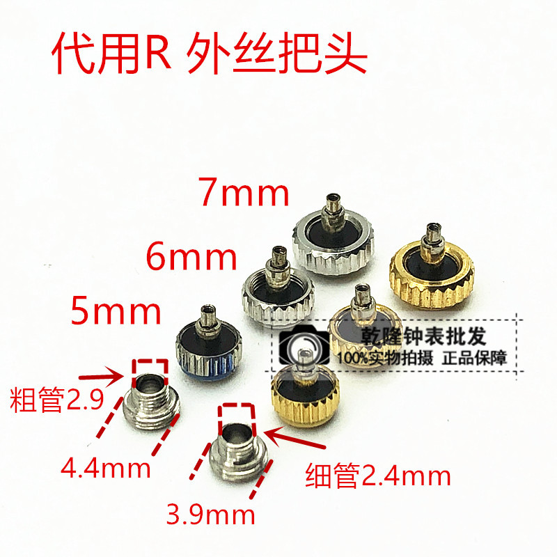 Watch Accessories Repair Parts Substitute Labor Outer Silk Handle Head Table Crown Spiral Lock Handle Twist Head Table Handle Head
