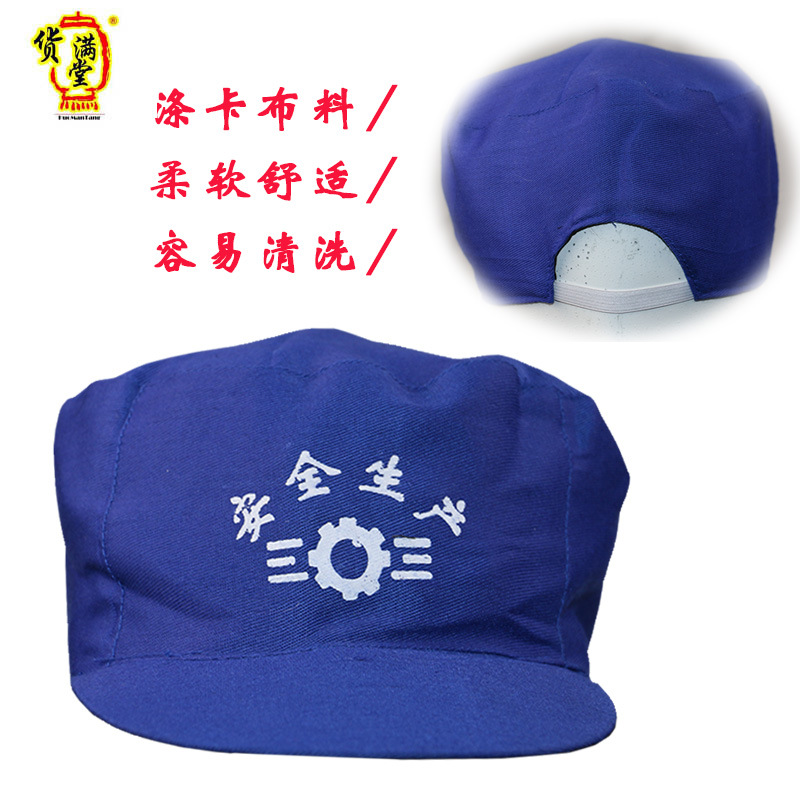 Workshop production double-layer work cap car interval dust breathable labor protection supplies wholesale denim polyester card labor protection cap