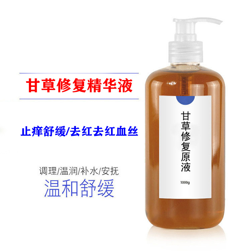Licorice repair solution red removing repair solution improving sensitive muscle hormone face repair red blood silk red removing repair solution