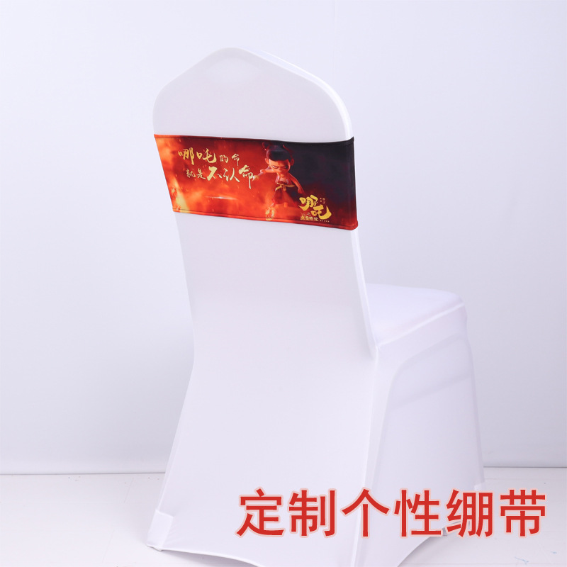 Customized advertising slogan two-dimensional code exhibition company annual meeting investment chair back decoration chair cover bandage factory