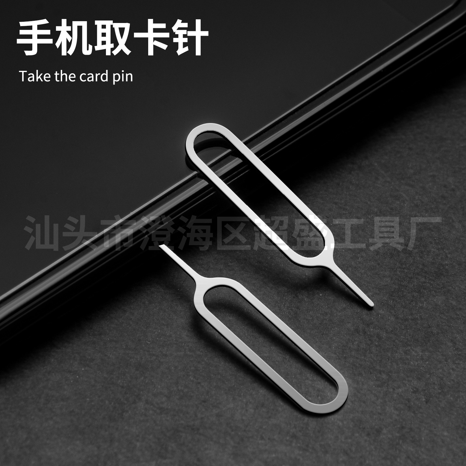 Mobile Phone Card Extractor Suitable for Apple and Android Universal Card Pin sim Card Extractor Manufacturer Wholesale Direct Sales