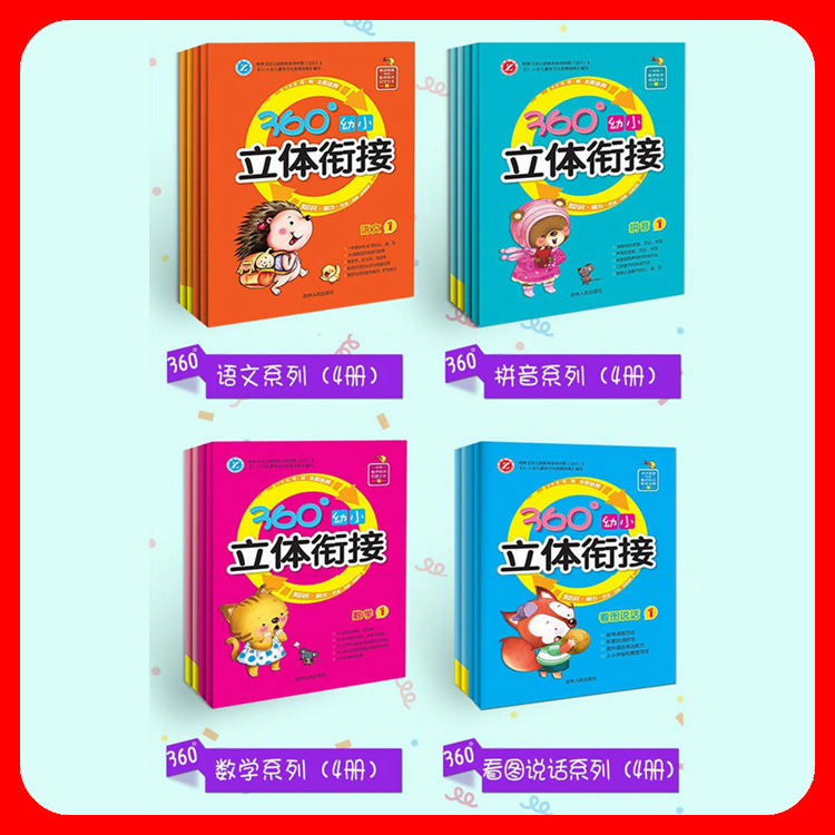 360 three-dimensional young children connect to learn pinyin kindergarten teaching materials initial consonant vowel letter tracing red children winter vacation homework