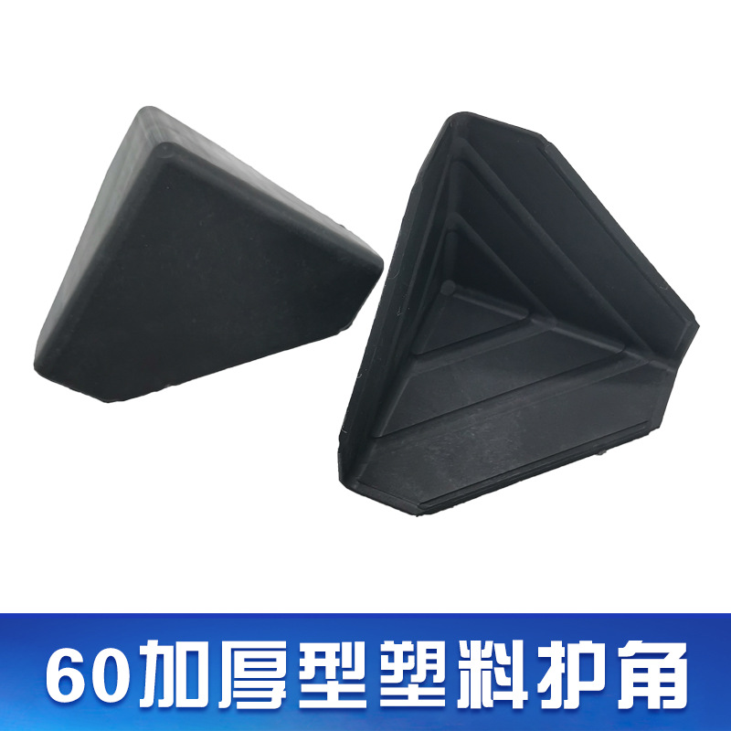 Утолщенная пластиковая защита углов 60 для упаковки мебели, оптовая продажа