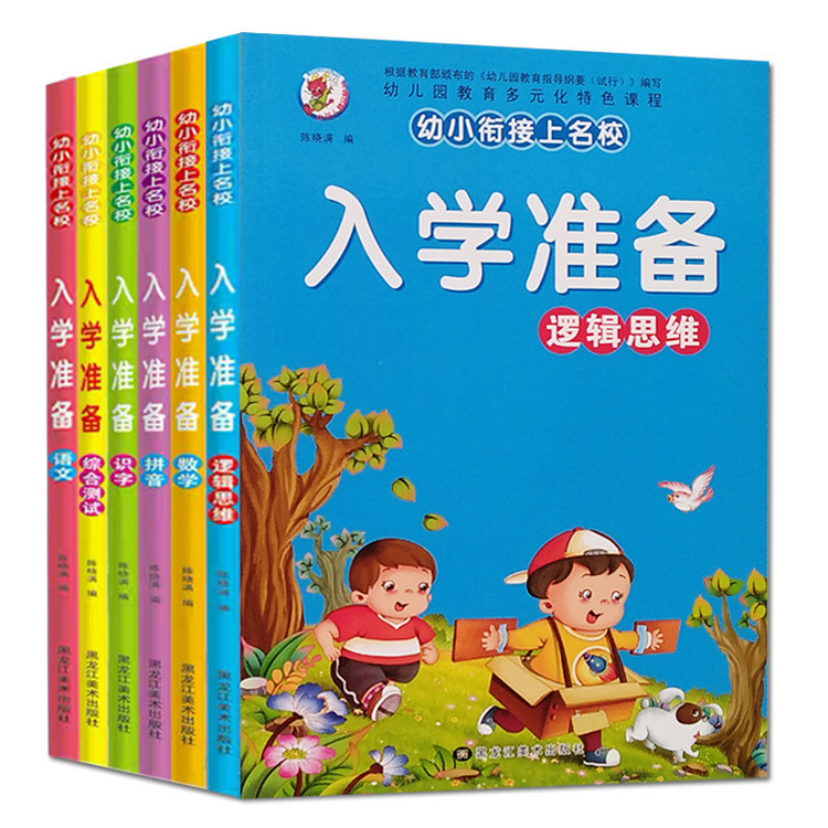 Young students connect with school preparation Pinyin mathematics literacy reading picture recognition writing Pinyin within 100 addition and subtraction