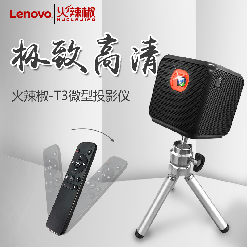 Проектор Fire pepper T3 беспроводной HD умный WiFi домашний бизнес проектор 1080p