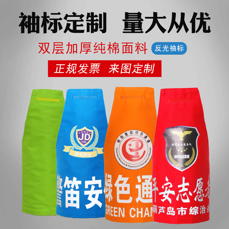 Armband triangle shoulder blank cotton armband wholesale embroidery security duty fire property reflective reflective armband