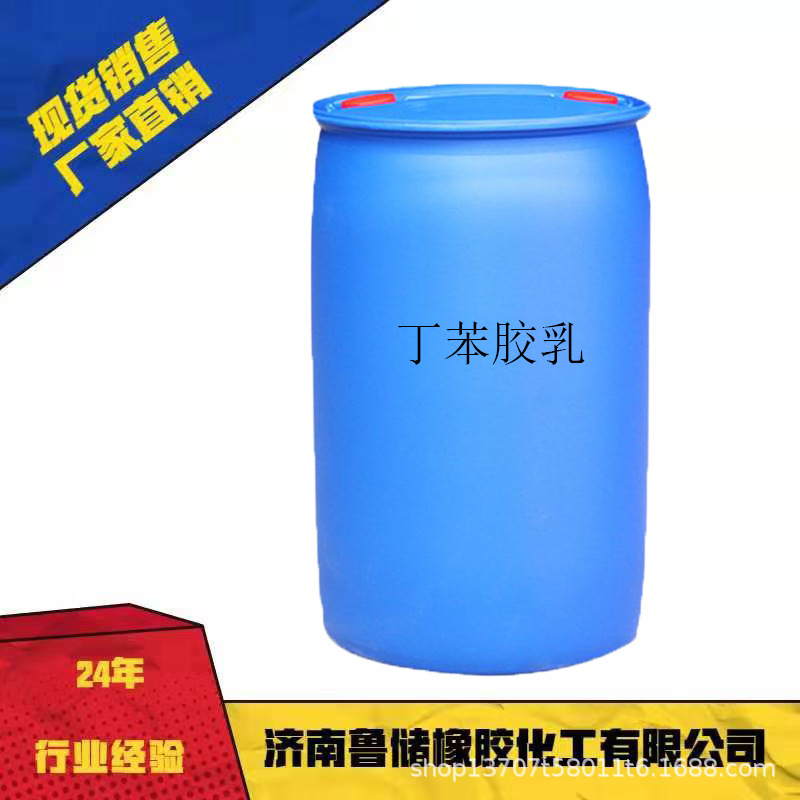 Спотовые продажи карбоксилированного стирол-бутадиенового латекса, крупные объемы, предпочтительное покрытие бумаги, водостойкая эмульсия стирол-бутадиена