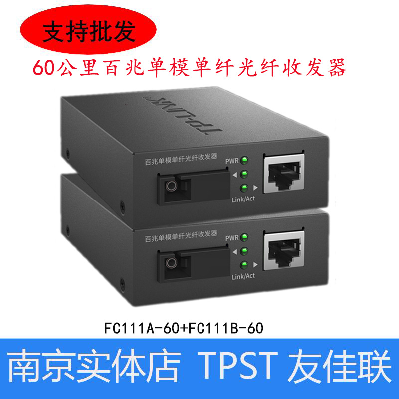 TP-LINK TL-FC111A+ Fc111B 100m Single-mode Single FiBer Optic TrAnsceiver Photoelectric Conversion PAir