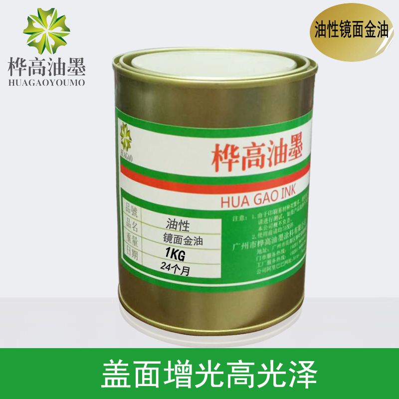 High Gloss Mirror Varnish Printing Quick Drying Anti-Stick Cover Gold Oil Silk Screen Oily Pu Nylon Mirror Transparent Oil