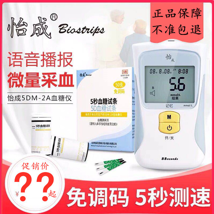 Yicheng 5DM-2A тестовая бумага домашний голосовой тестер беззвучного кода имеет 50 независимых тестовых бумаг новый срок действия