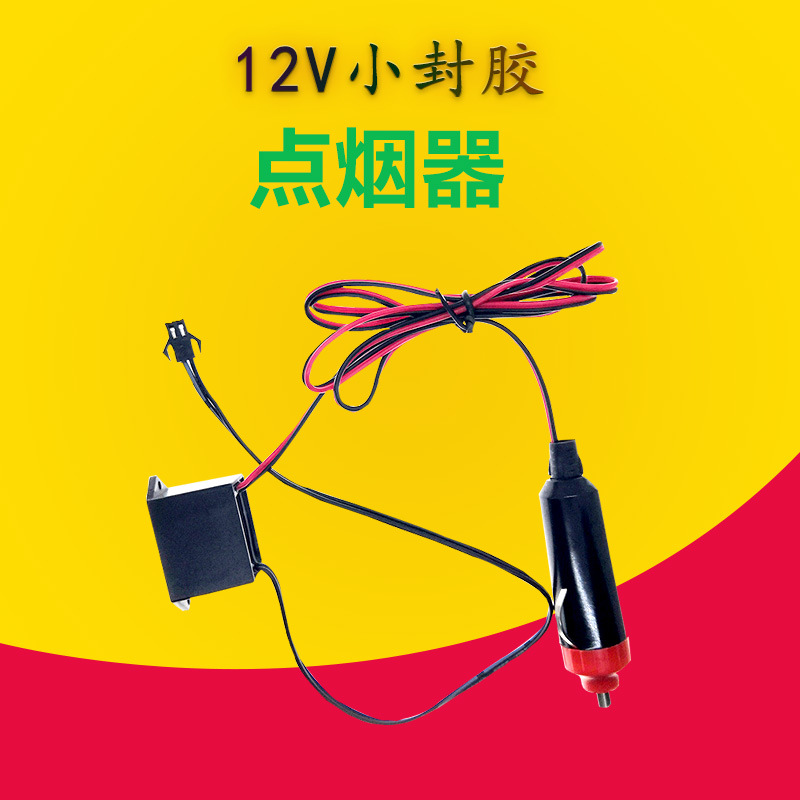 Factory Direct supply 12V small sealing cigarette lighter EL driver EL light cigarette lighter fast delivery