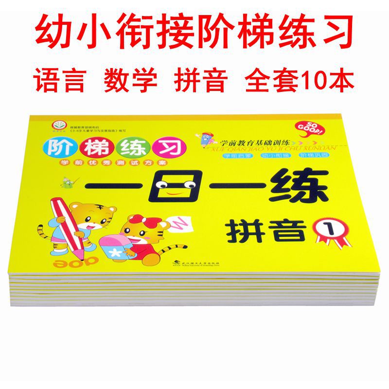 Тетрадь для упражнений по языку и математике для детского сада