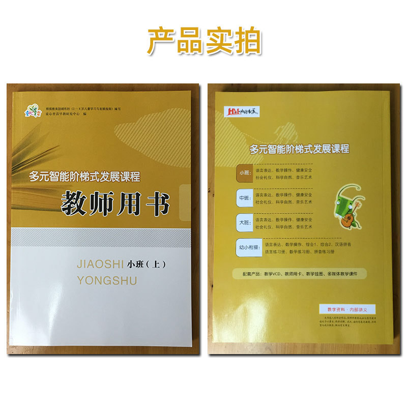 Children's Heart Nursery Kindergarten Teachers Use Books to Teach and Participate in Five Fields of Multiple Intelligence Ladder Development Curriculum Volume I