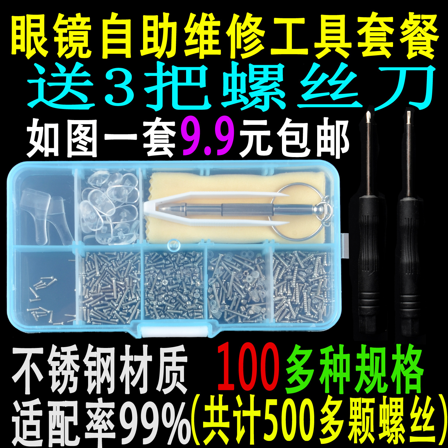 Glasses accessories parts package repair screw silicone nose pad gasket eye screwdriver mirror cloth small tweezers clip