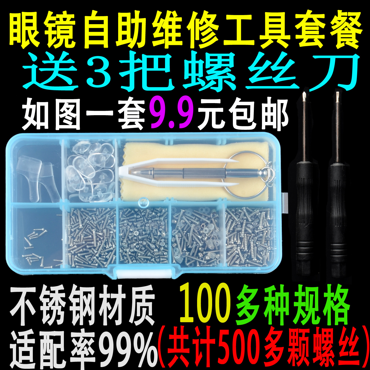 Аксессуары для очков, комплект для ремонта, силиконовые носовые подушки, отвертка, зеркальная ткань, маленькие пинцеты