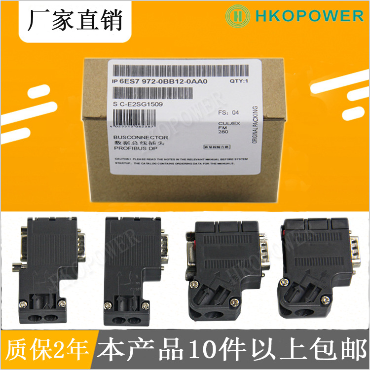 Hao Control совместимый с немецким DP разъемом 6ES 7 972 -0BA12/0BB12/BA42/BA41/BB52-0XA0