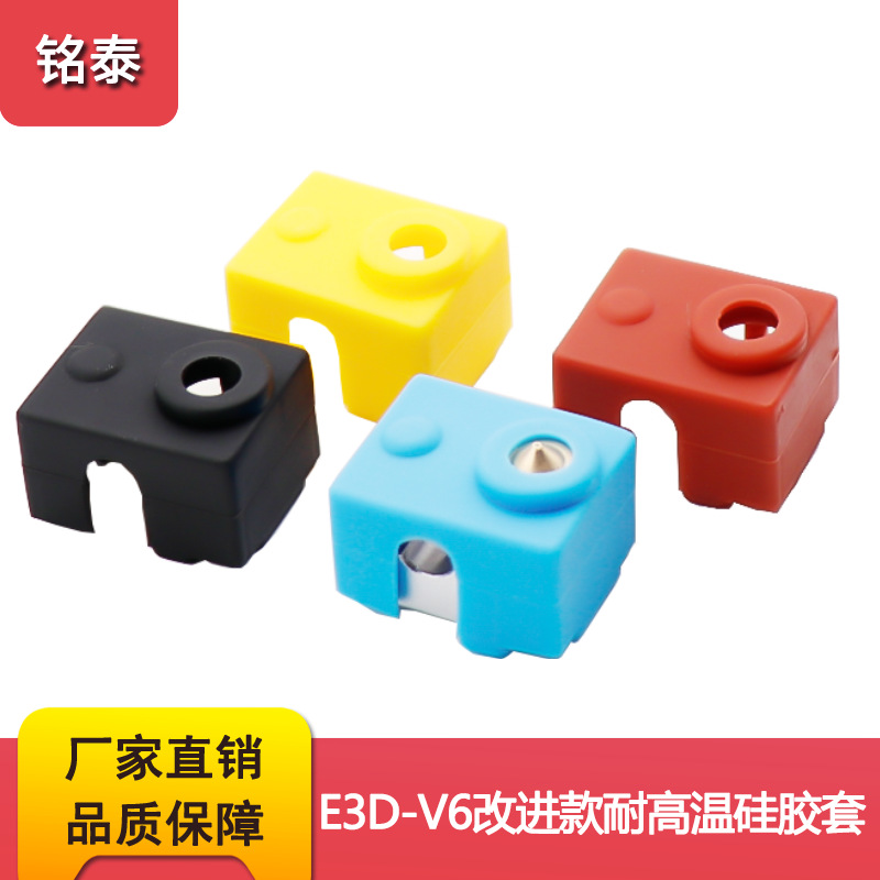 3D printer accessories E3D-V6 improved heating aluminum block silicone case high temperature resistant protective cover silicone 280 degrees
