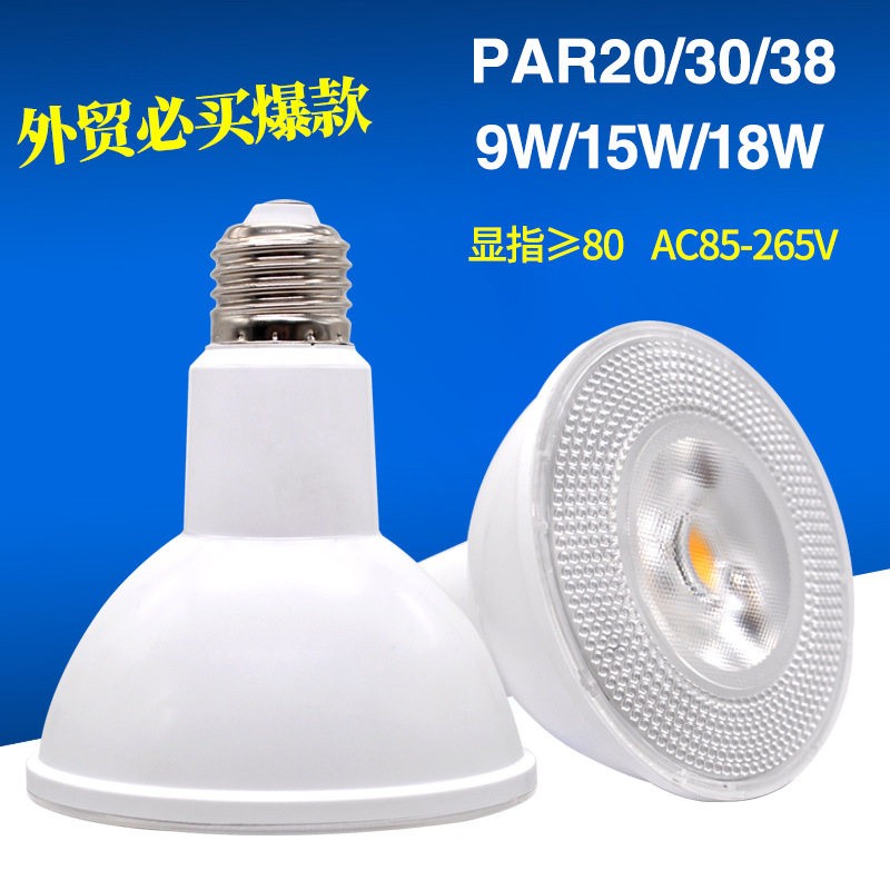 Cross-Border dedicated LED lamp PAR20 PAR30 PAR38 LED lamp Cup bulb E27 wide voltage dimming 18W