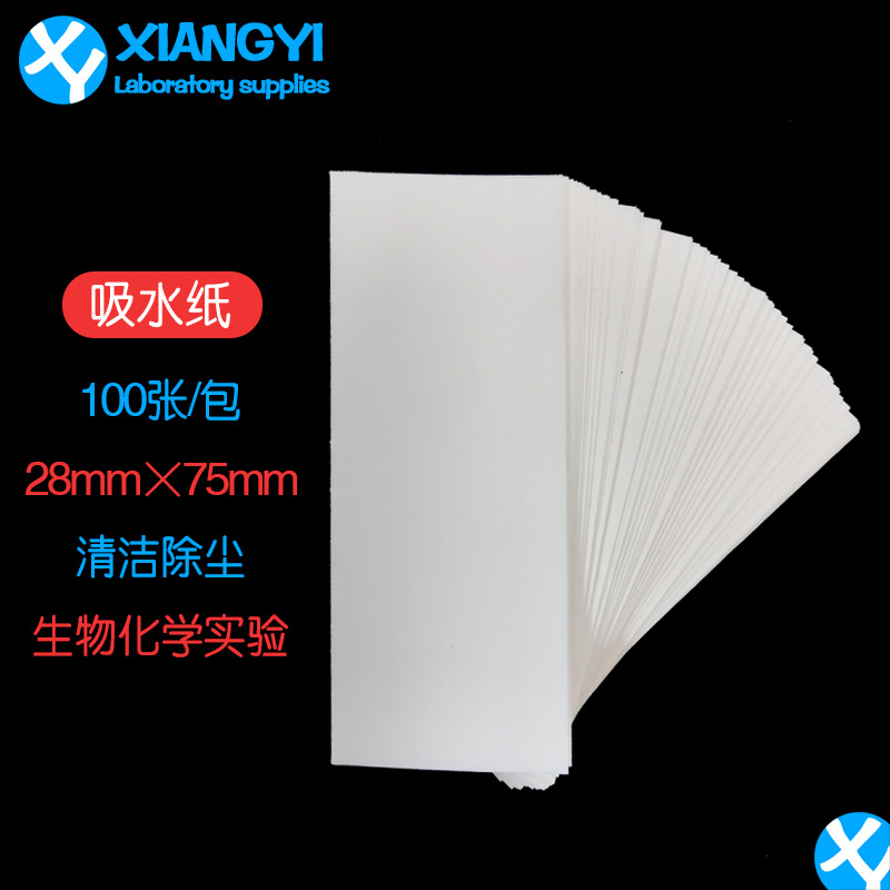 Absorbent paper experiment 100 sheets/pack cleaning and dust removal laboratory consumables equipment 2.8 * 7.5cm