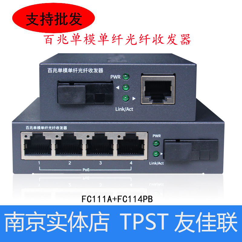 TP-LINK TL-FC111A+ Fc111B 100m Single-mode Single FiBer Optic TrAnsceiver Photoelectric Conversion PAir