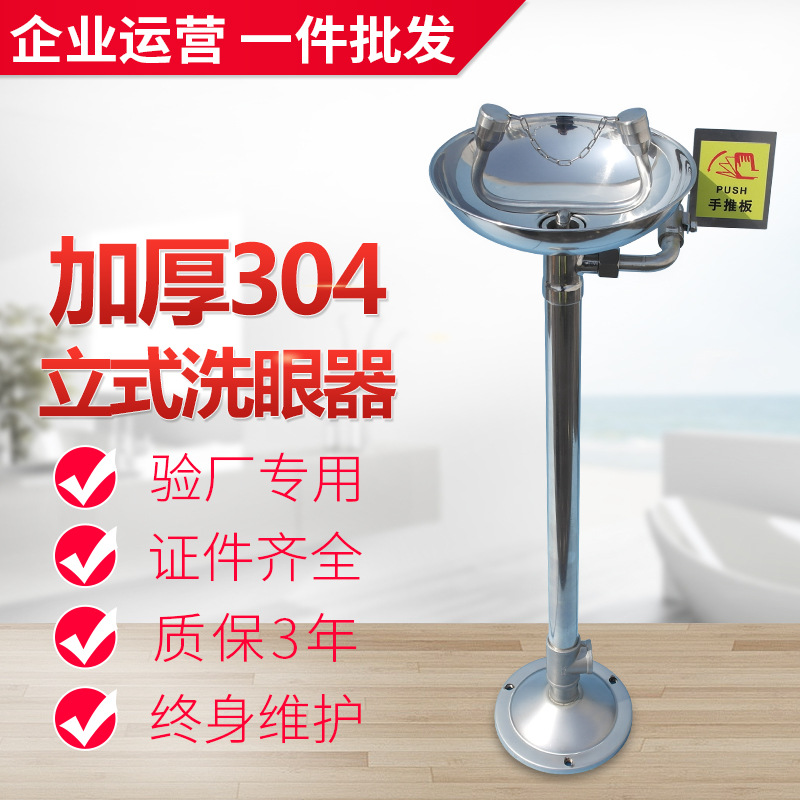 Промыватель глаз из нержавеющей стали 304, качество гарантировано, прямая продажа с завода