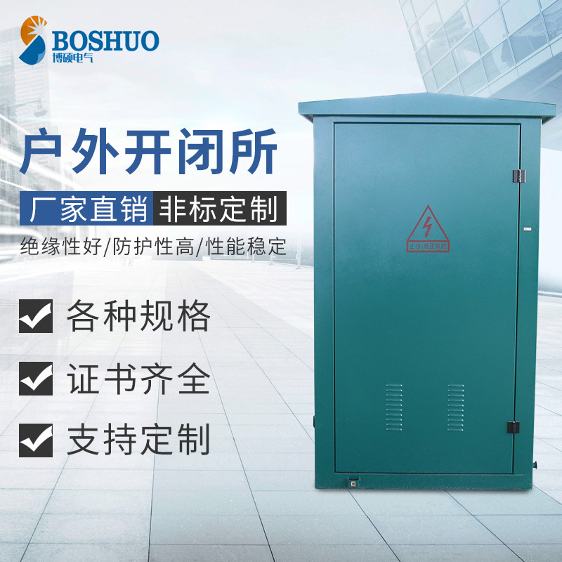 Производители для производства уличного оборудования высоковольтный кабельный ответвительный ящик высоковольтное оборудование уличный ящик распределительного шкафа