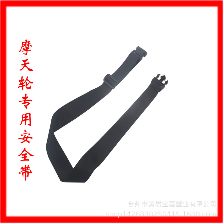 Прямые продажи, ремень безопасности для колеса обозрения, регулируемая длина, ремень безопасности для качалки, ремень безопасности для летающей рыбы