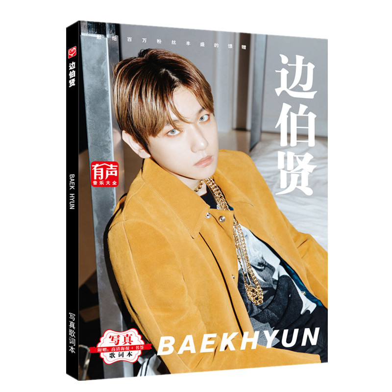 Фотоальбом с текстами песен EXO Бэк Хёна оптовая звезда открытка постер закладка индивидуальный заказ