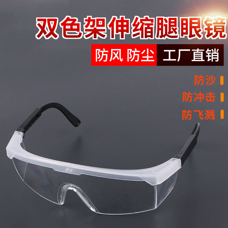 Очки с телескопическими дужками, двухцветная рама, оптовая продажа, защитные очки от ветра и песка, брызгозащитные, противоударные