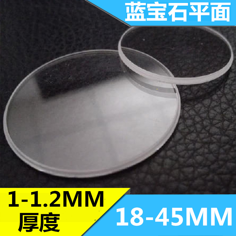 Plane Sapphire mirror watch mirror accessories watch face mask watch glass watch door lens manufacturers wholesale
