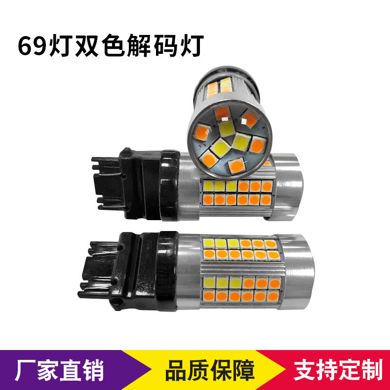 Новое встроенное автомобильное LED двухцветное поворотное дневное светодиодное освещение с декодированием 3030-69