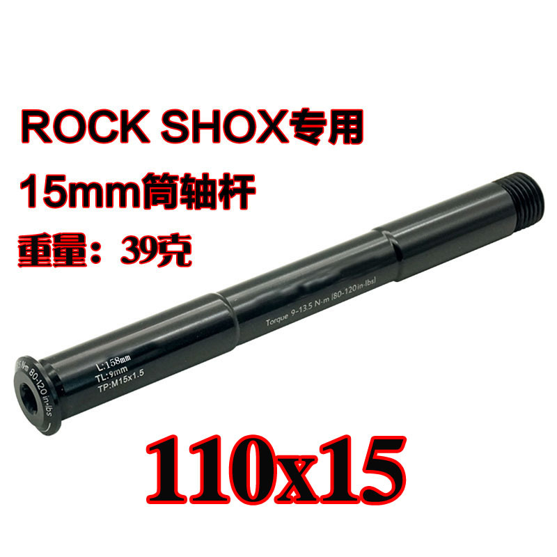 CORKI подходит для ROCK SHOX 110*15 спецификация переднего вилочного цилиндра легкий 39г