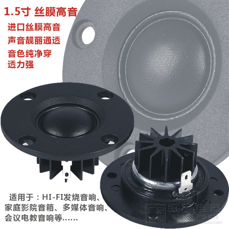 1.5inch Tweeter Pure Silk Film Sound Fever Audio Home Theater Speaker Car High Quality Improvement