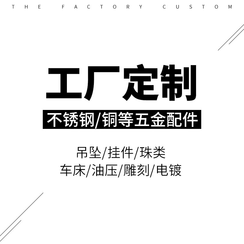 Аксессуары из нержавеющей стали для ювелирных изделий, гидравлические детали, подвеска, DIY, точная обработка на ЧПУ