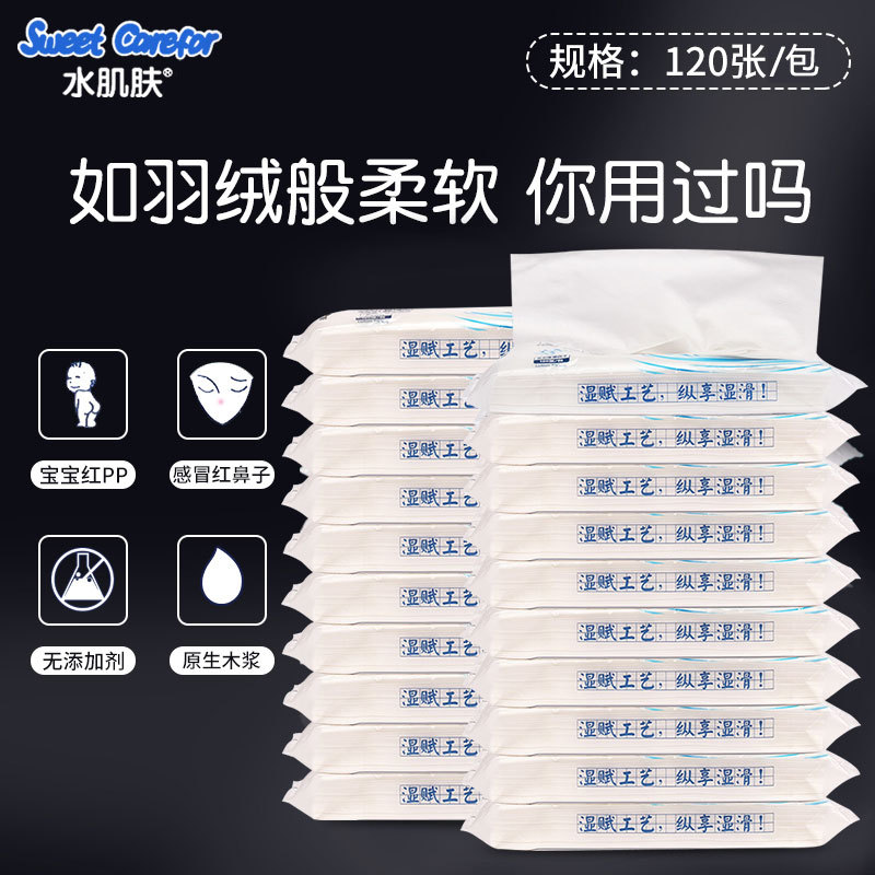 [Wholesale] water skin wet paper baby soft tissue newborn children moisturizing tissue 120 sheets per pack