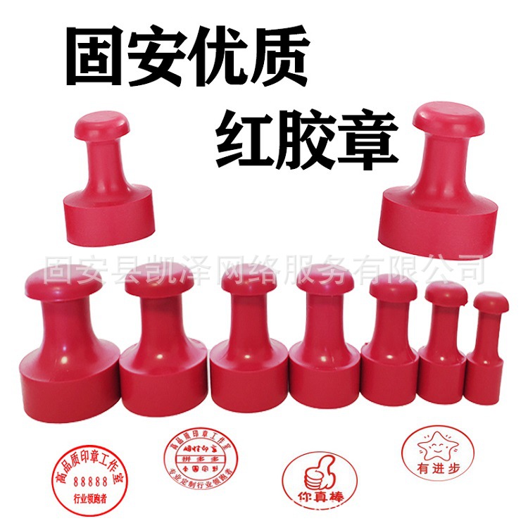 Gu'An Red Rubber Seal Material Rubber Plastic Rubber Stamp Engraving Material Wholesale
