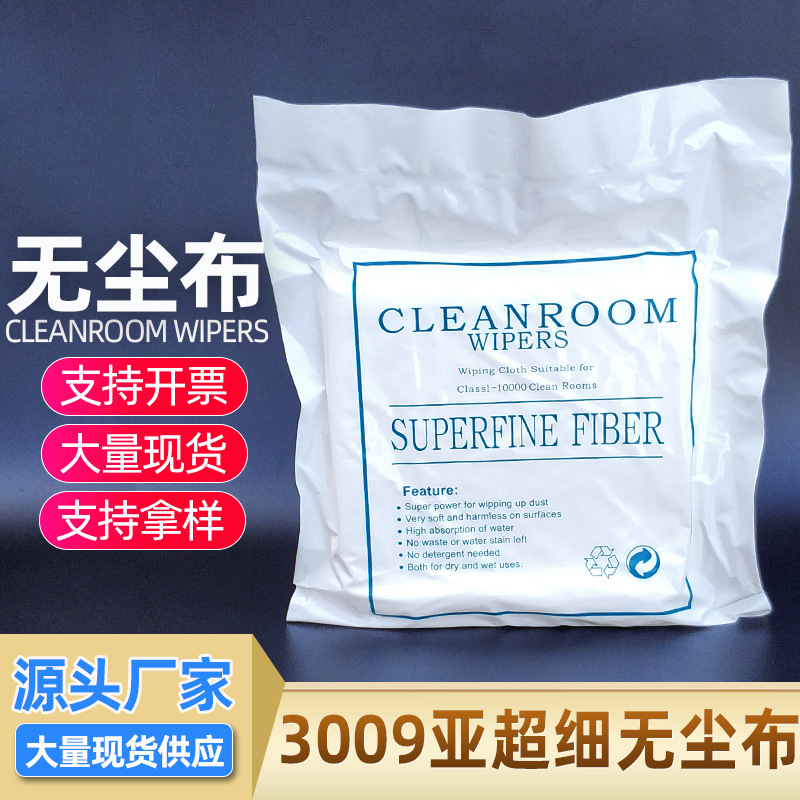Yicheng 3009 субтонкая безпыльная ткань для сенсорных экранов, чистящая ткань для экранной печати 9*9 не оставляет пыли
