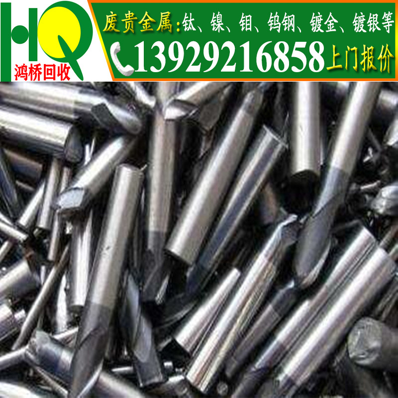 Door-To-Door Recycling of Waste Tungsten Steel Tungsten Steel Prices Hardware Scrap Recycling Company
