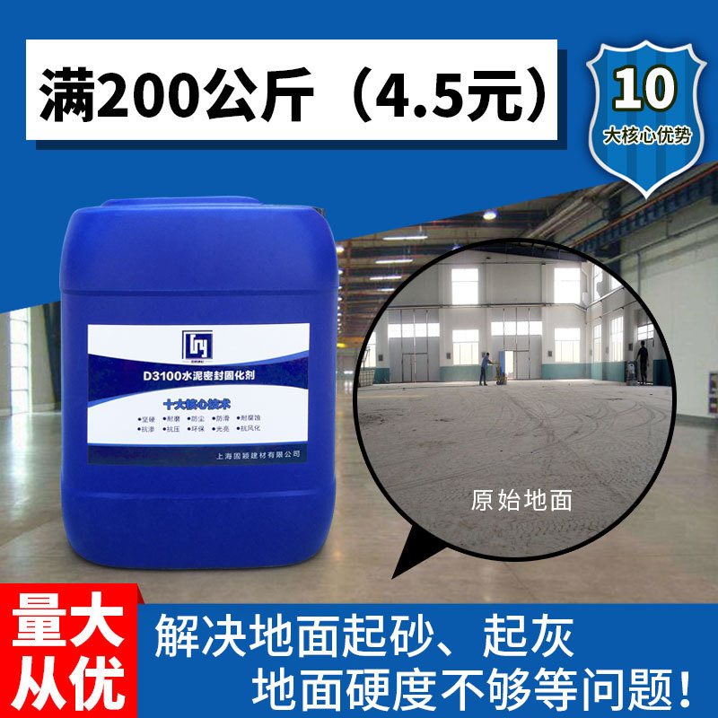 Агент для поднятия песка на цементных полах, агент отверждения цемента, агент для герметизации бетона