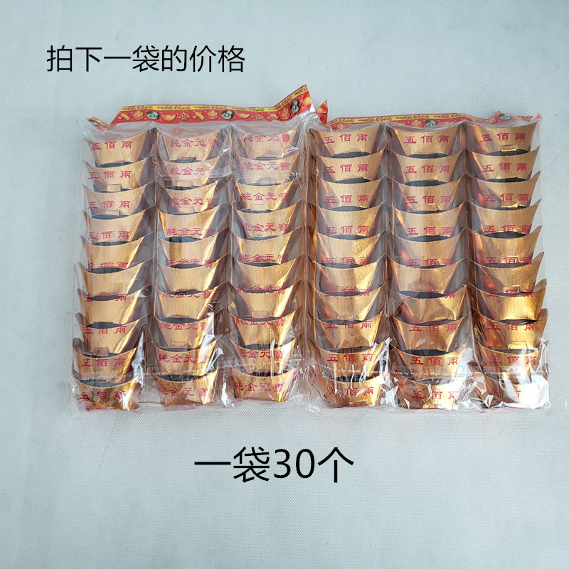 Оптовая продажа жертвенных принадлежностей готовый золотой слиток 30 жесткий картон готовый серебряный слиток бумага для сжигания предков бумага для очистки могил