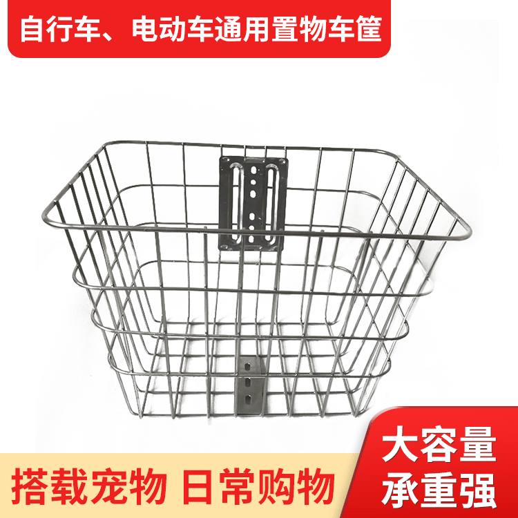 Металлическая корзина для электромобиля, имитация велосипедной корзины из нержавеющей стали, аксессуары для корзины