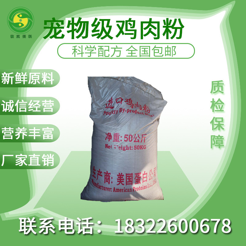 Оптовая куриная мука для домашних животных. Корм для собак. Корм для кошек, сельскохозяйственных животных и птицы, аквакультура, экструзированная куриная мука 68%