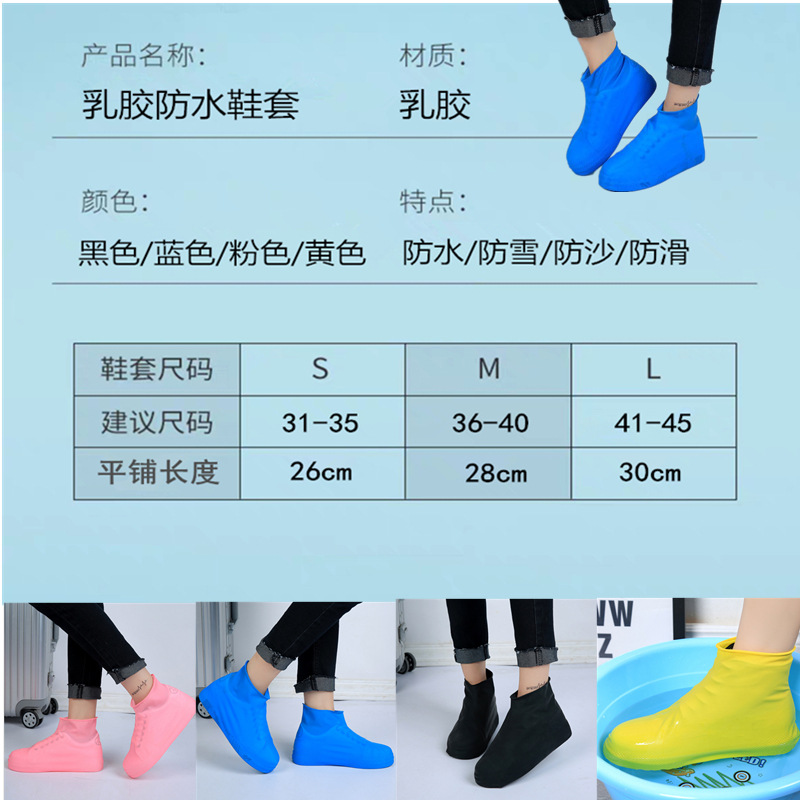 Latex Shoe Cover Rainproof Beach Shoe Cover Fashion Travel Outdoor Rainy Day Travel Rain Shoes for Men and Women Water Shoes Factory Wholesale