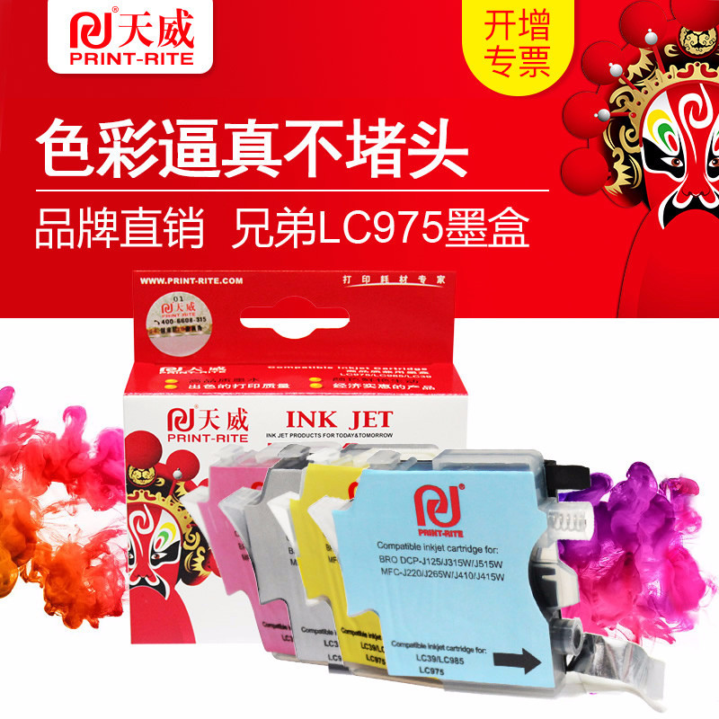 Совместимый картридж Tianwei для Brother LC975, подходит для MFC-J220 J265W J410 LC990