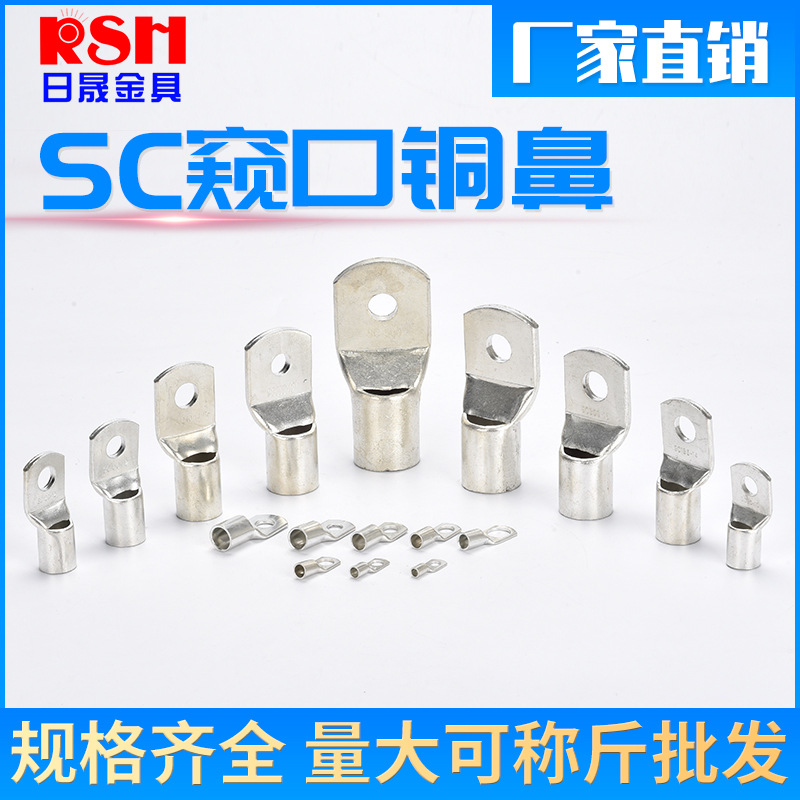 SC peep copper nose peep terminal SC cold press terminal peep copper terminal short copper nose copper wire ear